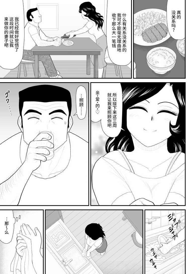 [FAKE an] Nanchatte Oku-sama Haken Shimasu [Chinese] [不咕鸟汉化组] [Digital] - Page 26