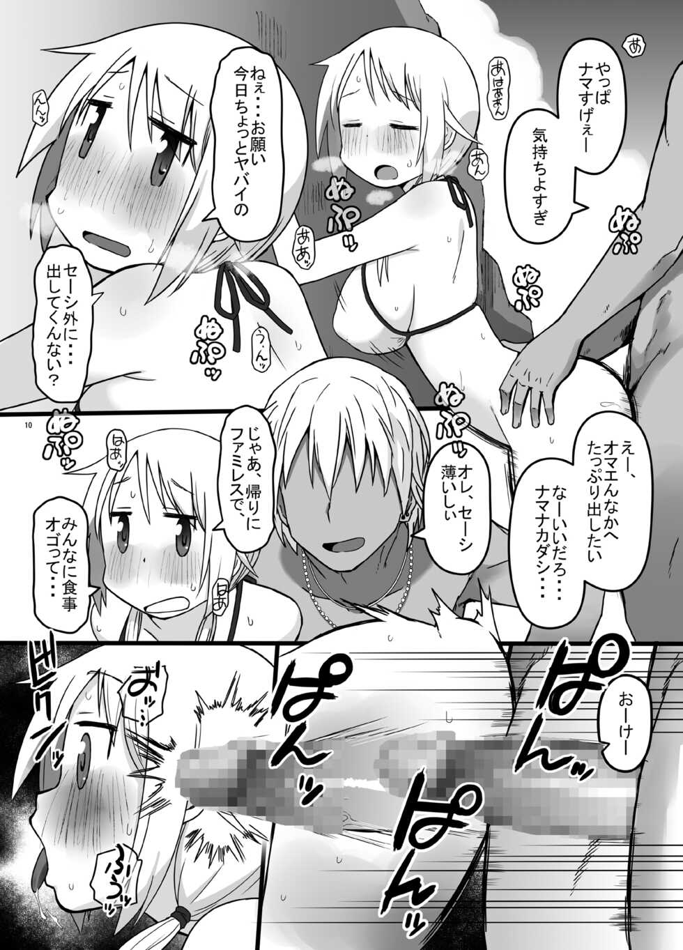 [AXZ (Katatuka Kouji)] Angel's stroke 123 Yui-chan SEX Challenge!! (Yuyushiki) [Digital] - Page 11