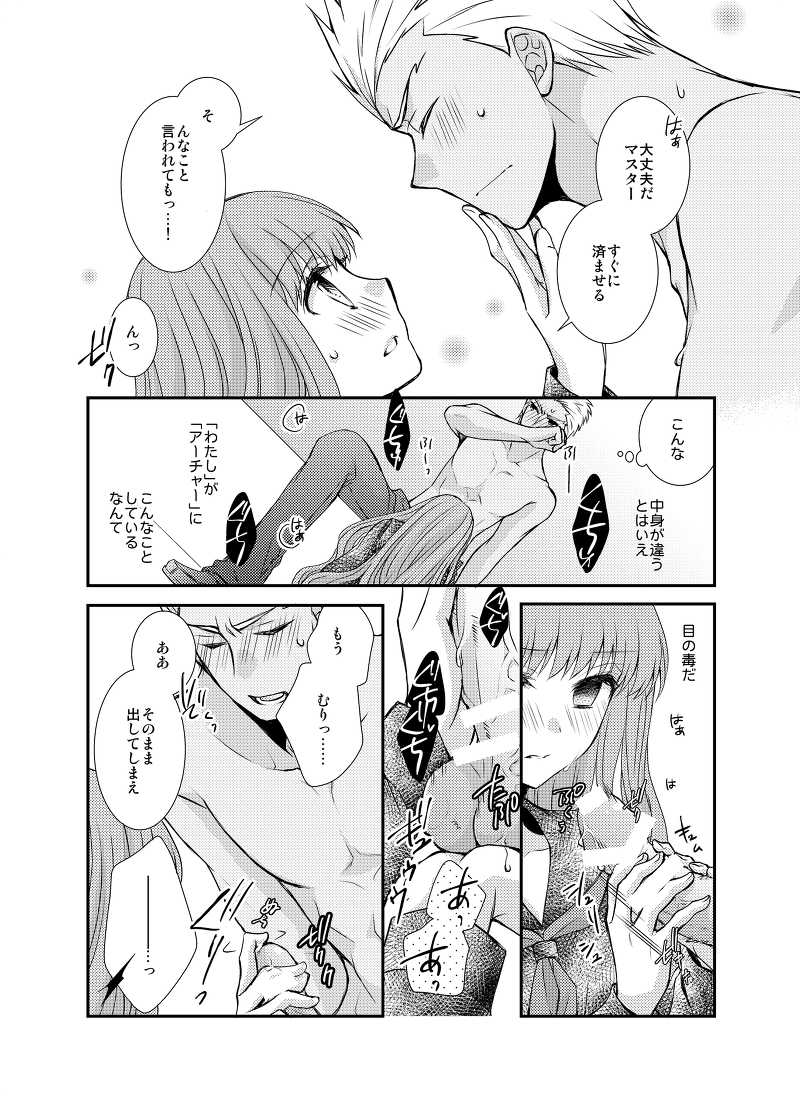 [Ahoge (Satsuki)]  Tsunaide, matomete. 2 Yumi on'naaruji sairoku-shū (Fate/extra)sample - Page 4