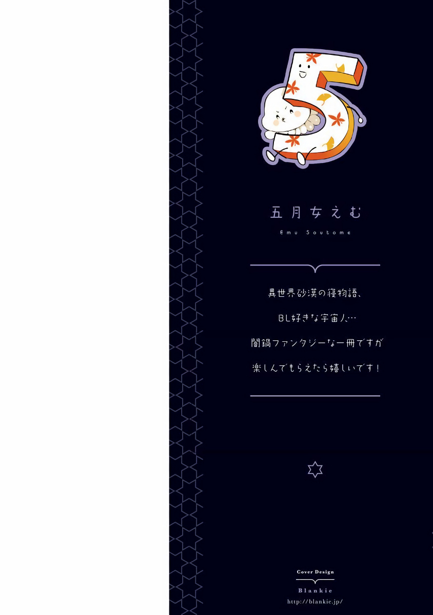 [Soutome Emu] Sahara no Kuro Washi | 撒哈拉的黑鹫 - Ch. 1-4 + 番外 [Chinese] [冒险者公会] [Digital] - Page 2