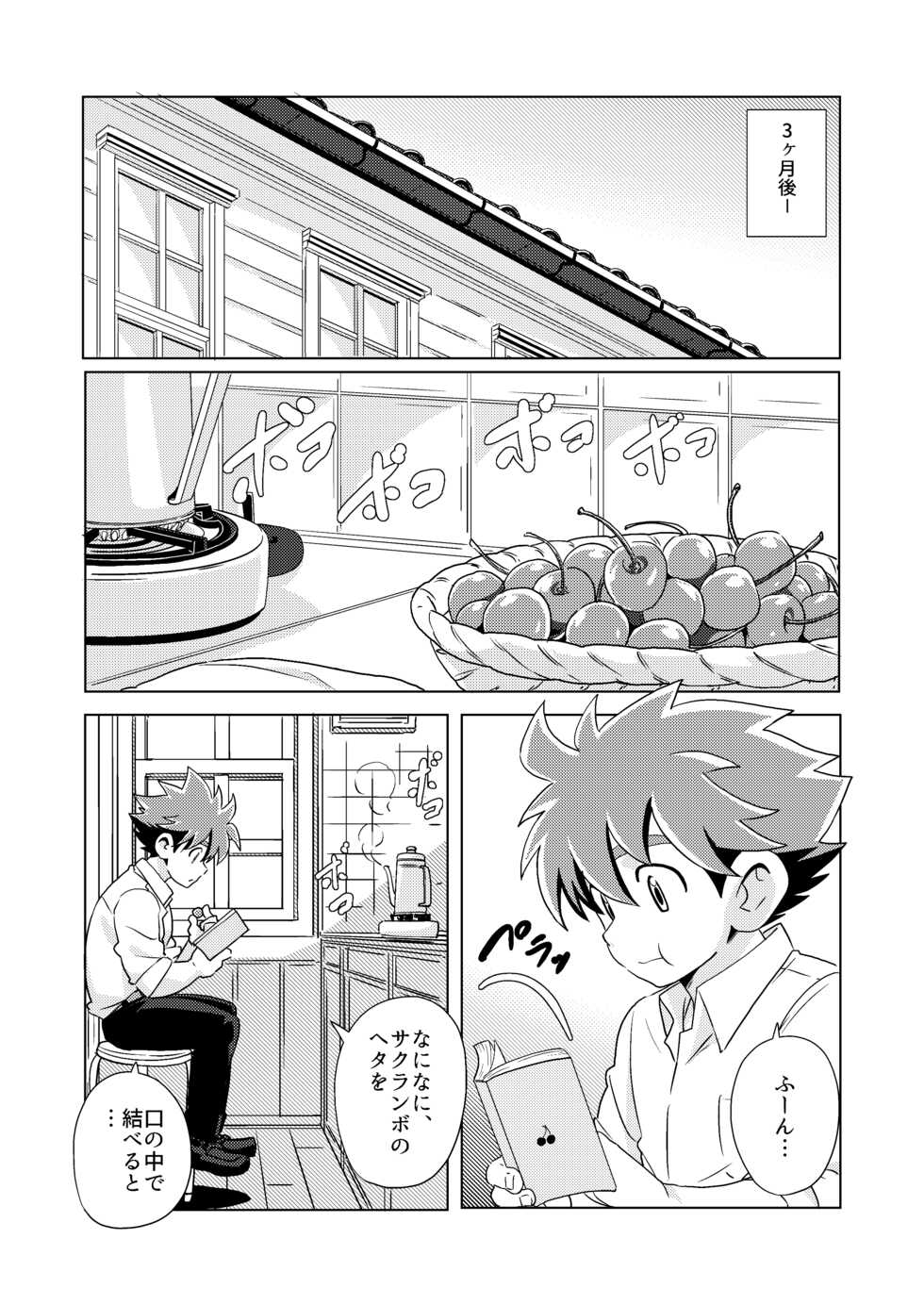 [WEST ONE (10nin) outou - Page 7