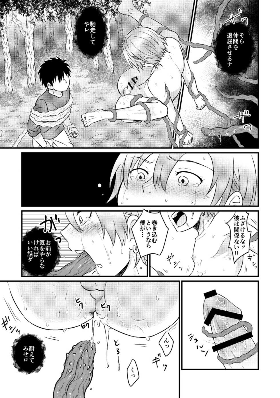 [Sake no Ate (Sakeno Tsumami)] Eiyuu no Jouken - Page 19