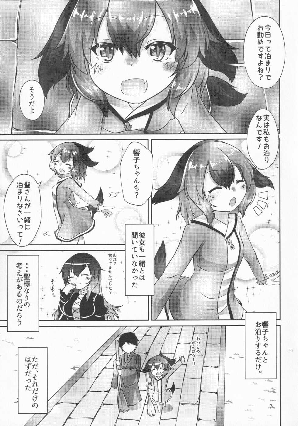 (Kouroumu 17) [Haigoku Ryodan (Karasuma Amiru)] Yamabiko no Kakushigoto (Touhou Project) - Page 6