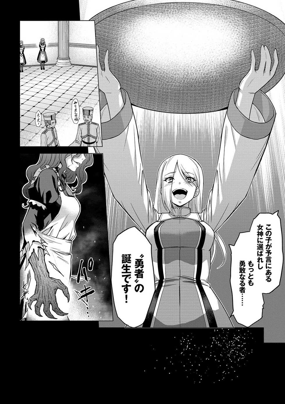 [Yamada Gogogo] Seijo no Rakuin -Annunciation of despair- [Digital] - Page 5