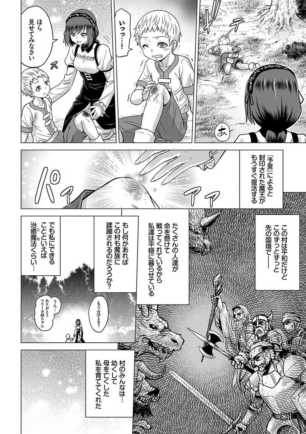 [Yamada Gogogo] Seijo no Rakuin -Annunciation of despair- [Digital] - Page 7