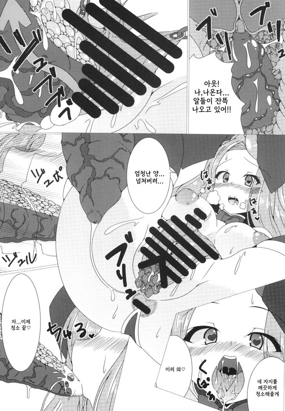 [Haikiro (Sasato)] Parasite II (Granblue Fantasy) [Korean] [Digital] - Page 20