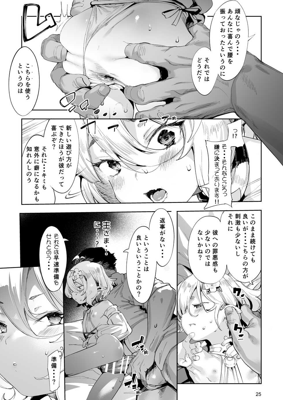 [Mochi-ya (Karoti)] Gomennasai Aruji-sama 2 (Princess Connect! Re:Dive) [Digital] - Page 25