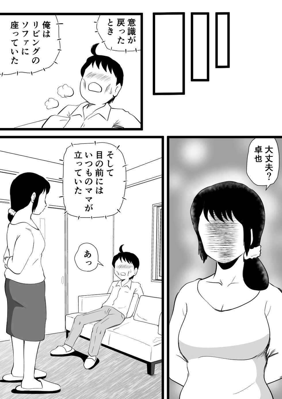 [Momoziri Hustle Dou] Mama ga Seiyoku Monster ni Natteita Hi - Page 37