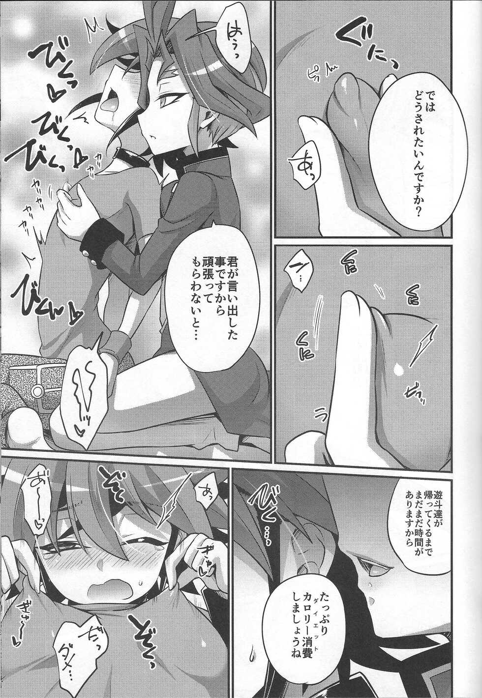 (Chou Ore no Turn 2022) [HEATWAVE (Kaitou Yuuhi)] Otouto no Shasei Kanri wa Ani no Shigoto desu (Yu-Gi-Oh! ARC-V) - Page 8