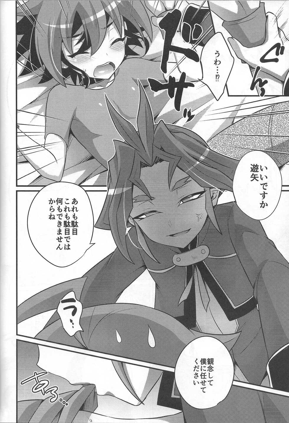 (Chou Ore no Turn 2022) [HEATWAVE (Kaitou Yuuhi)] Otouto no Shasei Kanri wa Ani no Shigoto desu (Yu-Gi-Oh! ARC-V) - Page 9