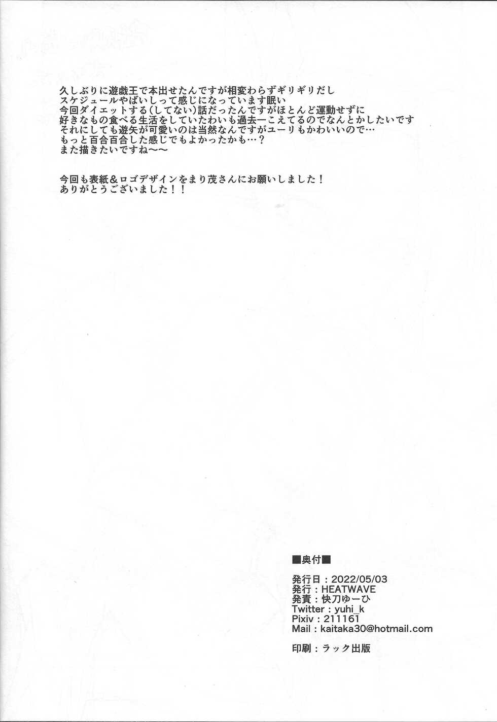 (Chou Ore no Turn 2022) [HEATWAVE (Kaitou Yuuhi)] Otouto no Shasei Kanri wa Ani no Shigoto desu (Yu-Gi-Oh! ARC-V) - Page 21