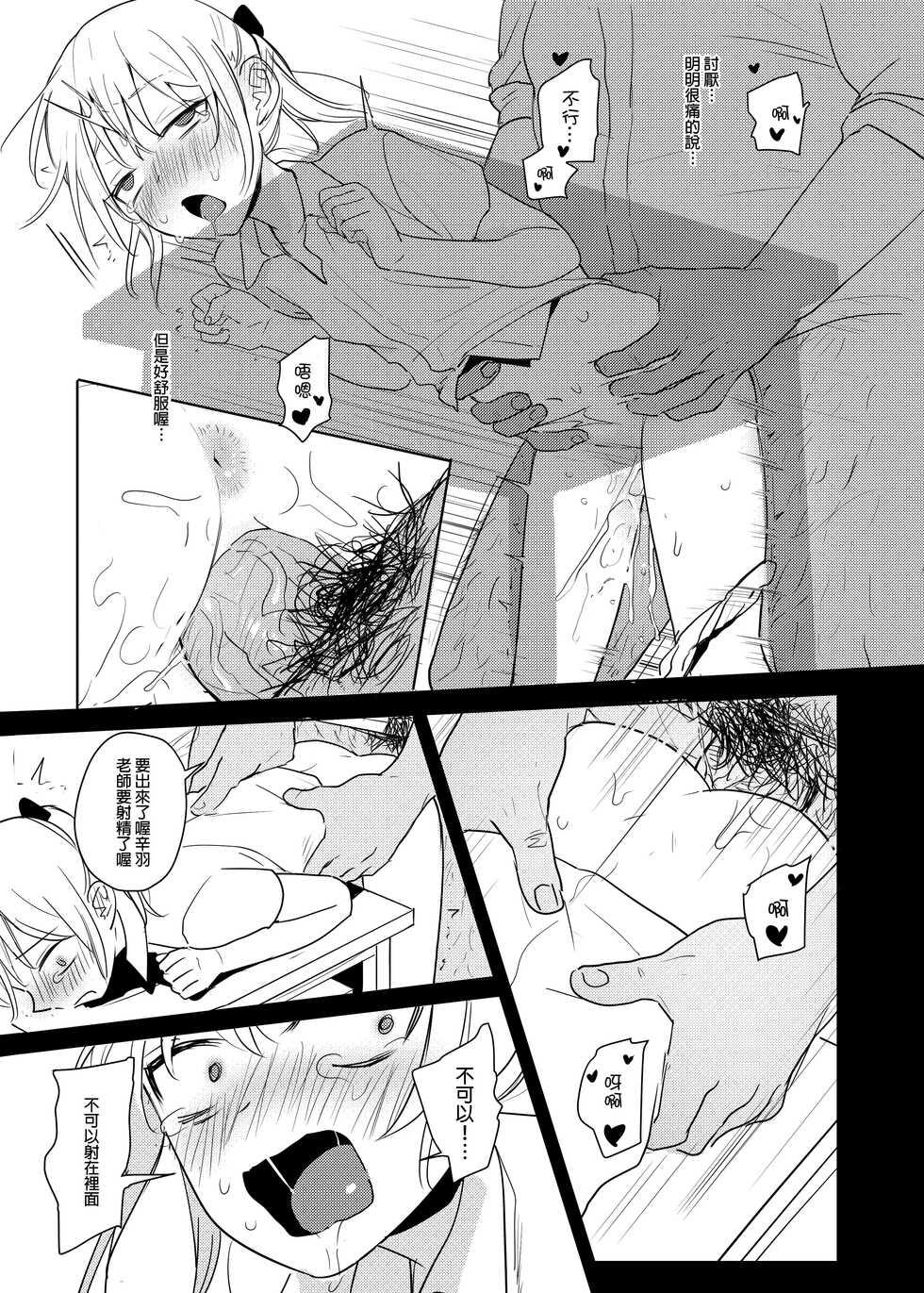 [Ranyues] 又師生本 [Chinese] [Digital] - Page 21