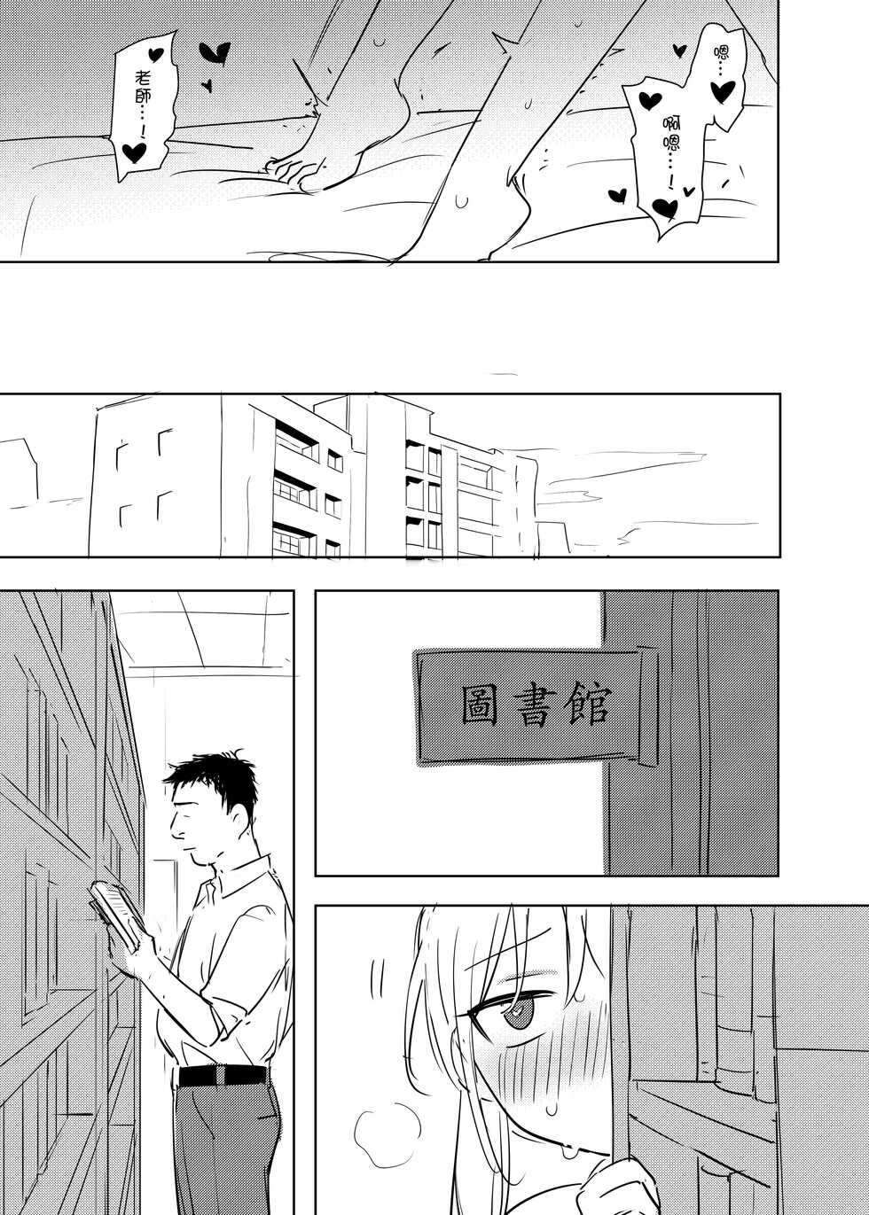 [Ranyues] 又師生本 [Chinese] [Digital] - Page 27