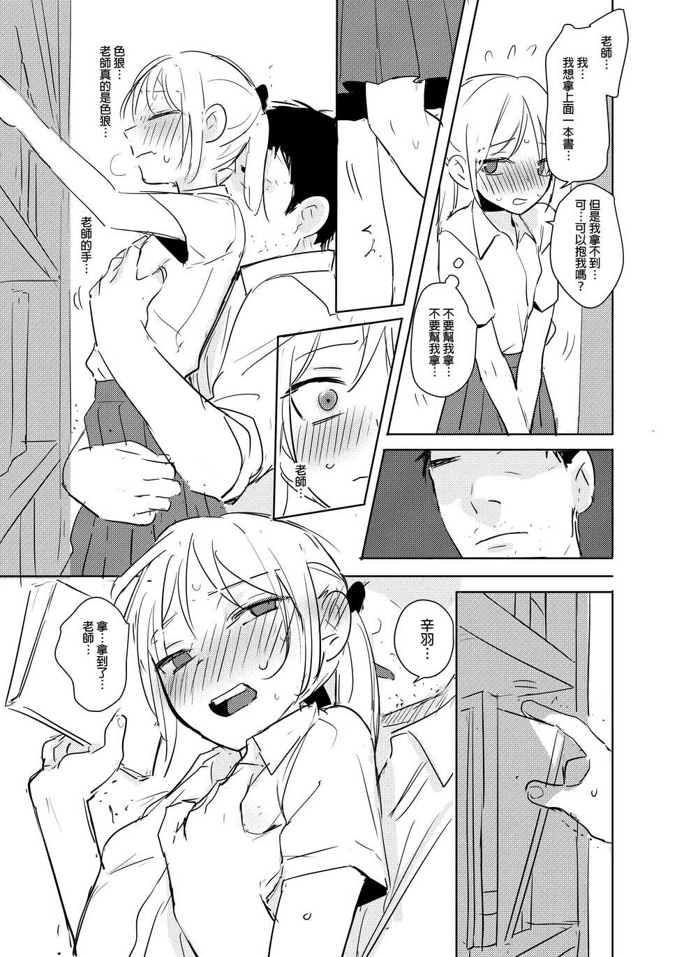 [Ranyues] 又師生本 [Chinese] [Digital] - Page 28