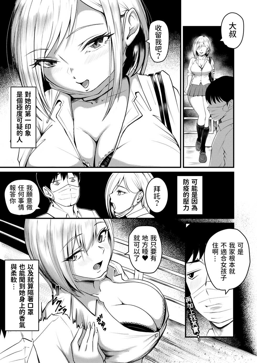 [Yamitsukihaguhagu (Kuware)] Iede Gal ni Semararete Pakopako Nakadashi Seikatsu Hajimemashita!! [Chinese] - Page 3
