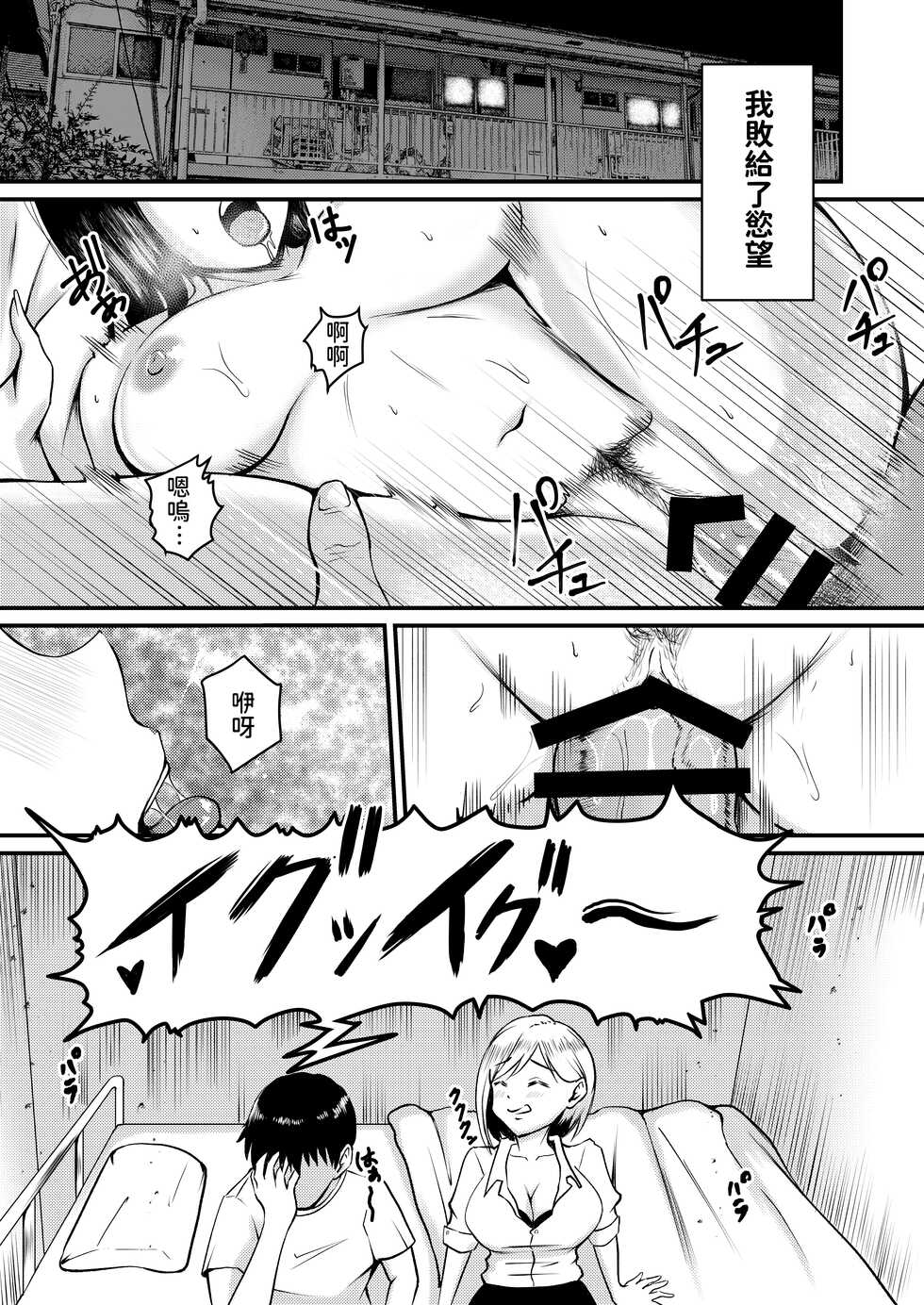 [Yamitsukihaguhagu (Kuware)] Iede Gal ni Semararete Pakopako Nakadashi Seikatsu Hajimemashita!! [Chinese] - Page 4