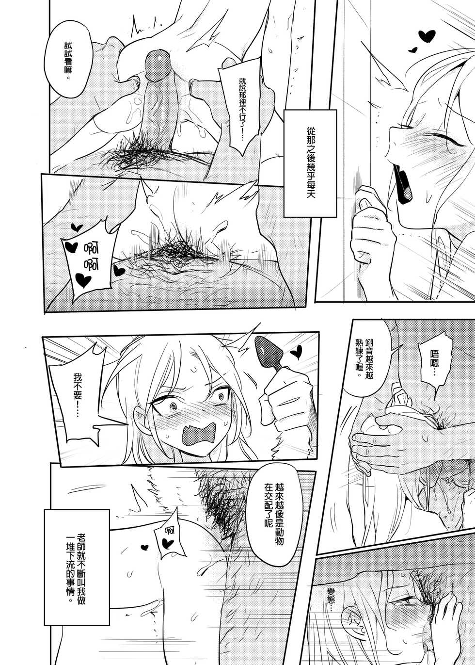 [Ranyues] 禽獸老師 [Chinese] [Digital] - Page 23