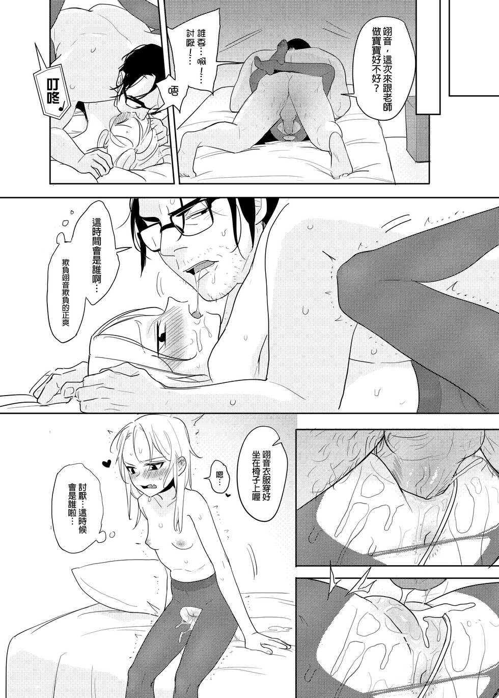 [Ranyues] 禽獸老師 [Chinese] [Digital] - Page 29