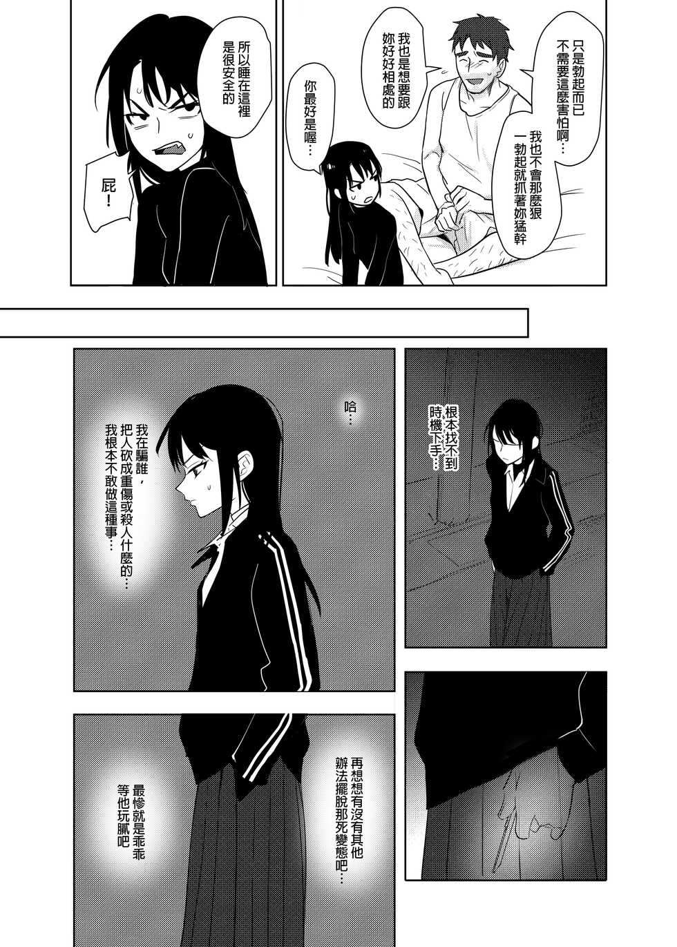 [Ranyues] 噁心色鬼！2 [Chinese] [Digital] - Page 12