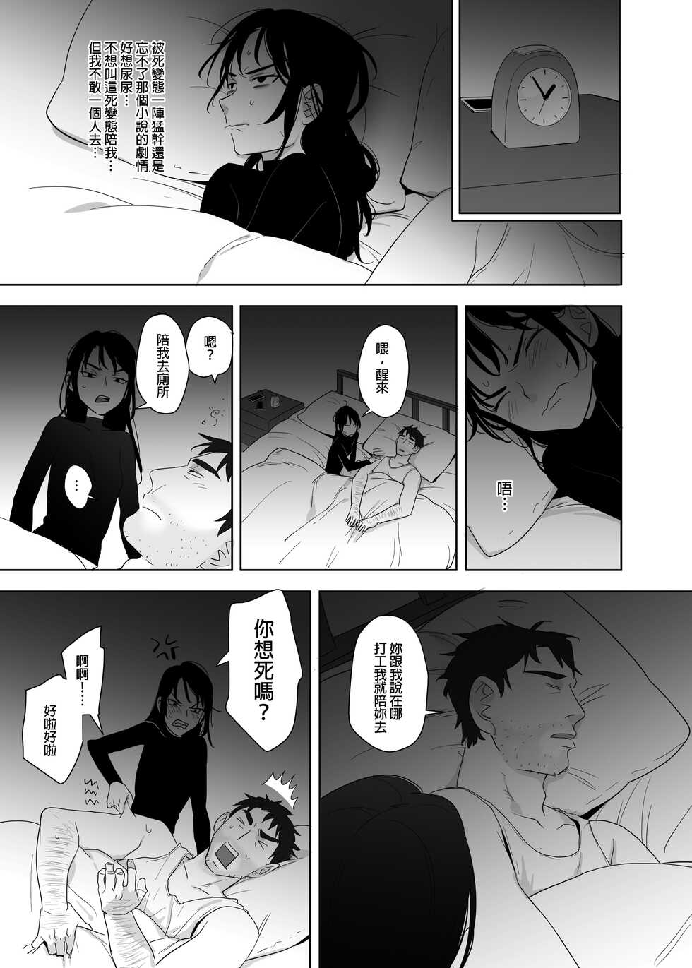 [Ranyues] 噁心色鬼！3 [Chinese] [Digital] - Page 15