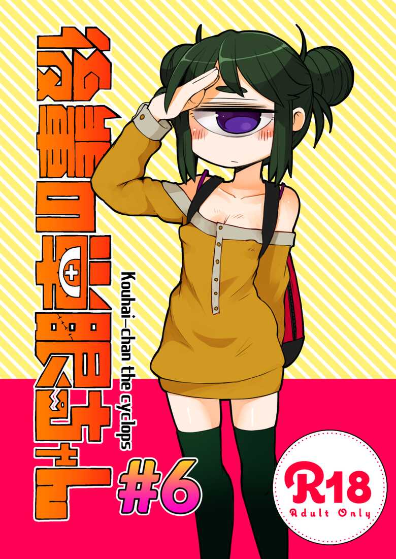 [AstroQube (masha)] Kouhai no Tangan-chan #6 [Digital] - Page 1