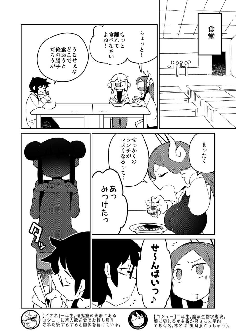 [AstroQube (masha)] Kouhai no Tangan-chan #6 [Digital] - Page 4