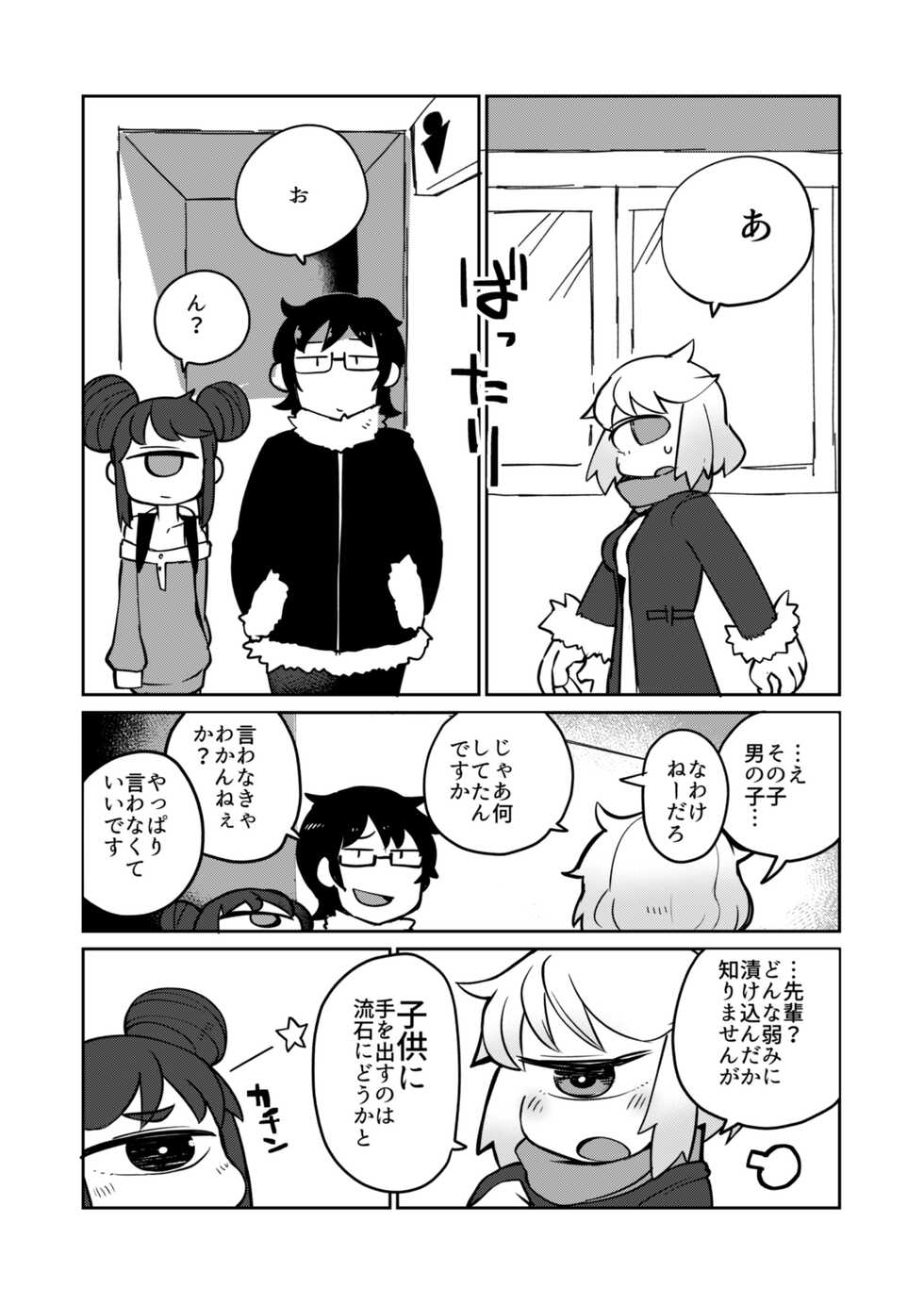 [AstroQube (masha)] Kouhai no Tangan-chan #6 [Digital] - Page 24