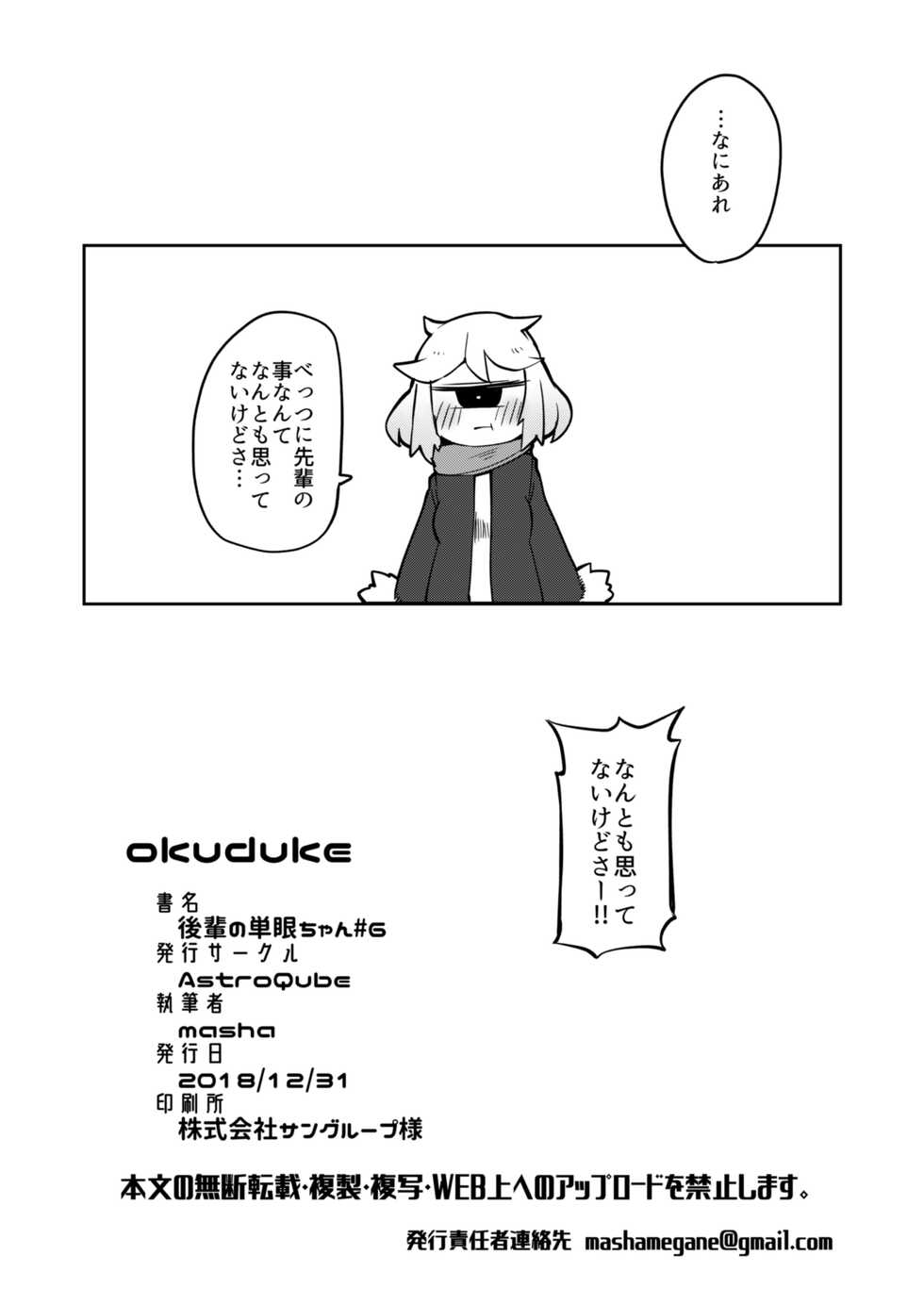 [AstroQube (masha)] Kouhai no Tangan-chan #6 [Digital] - Page 26