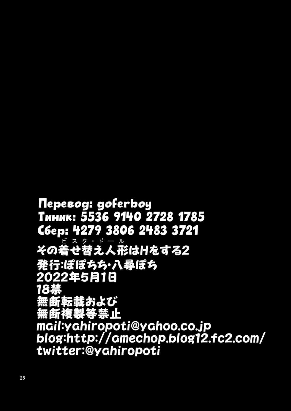 [Popochichi (Yahiro Pochi)] Sono Bisque Doll wa H o Suru 2 | Эта фарфоровая кукла хочет секса 2 (Sono Bisque Doll wa Koi o Suru) [Russian] [goferboy] [Digital] - Page 25