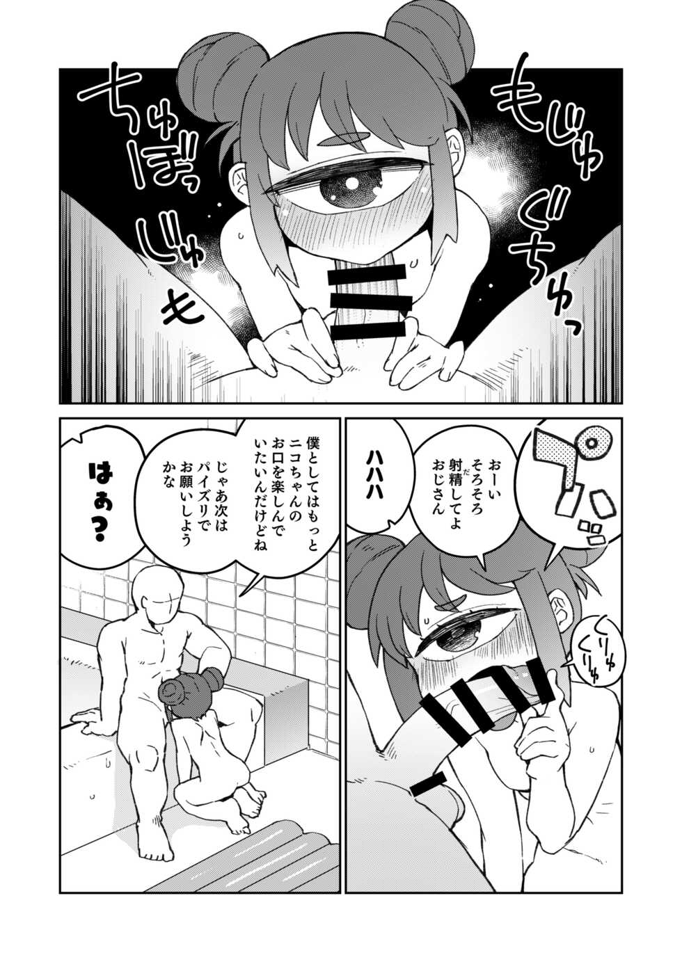 [AstroQube (masha)] Kouhai no Tangan-chan #8 [Digital] - Page 3