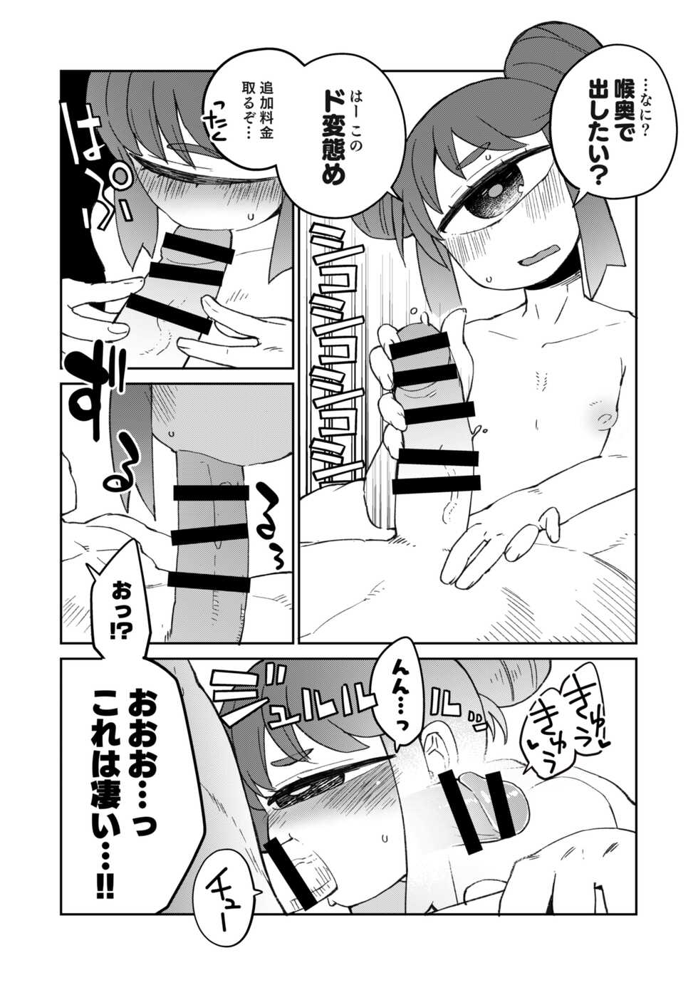[AstroQube (masha)] Kouhai no Tangan-chan #8 [Digital] - Page 6