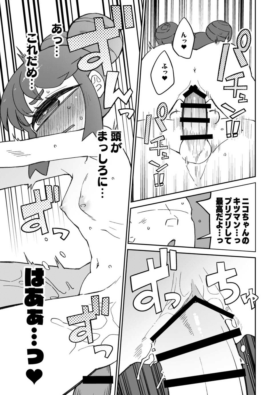 [AstroQube (masha)] Kouhai no Tangan-chan #8 [Digital] - Page 11