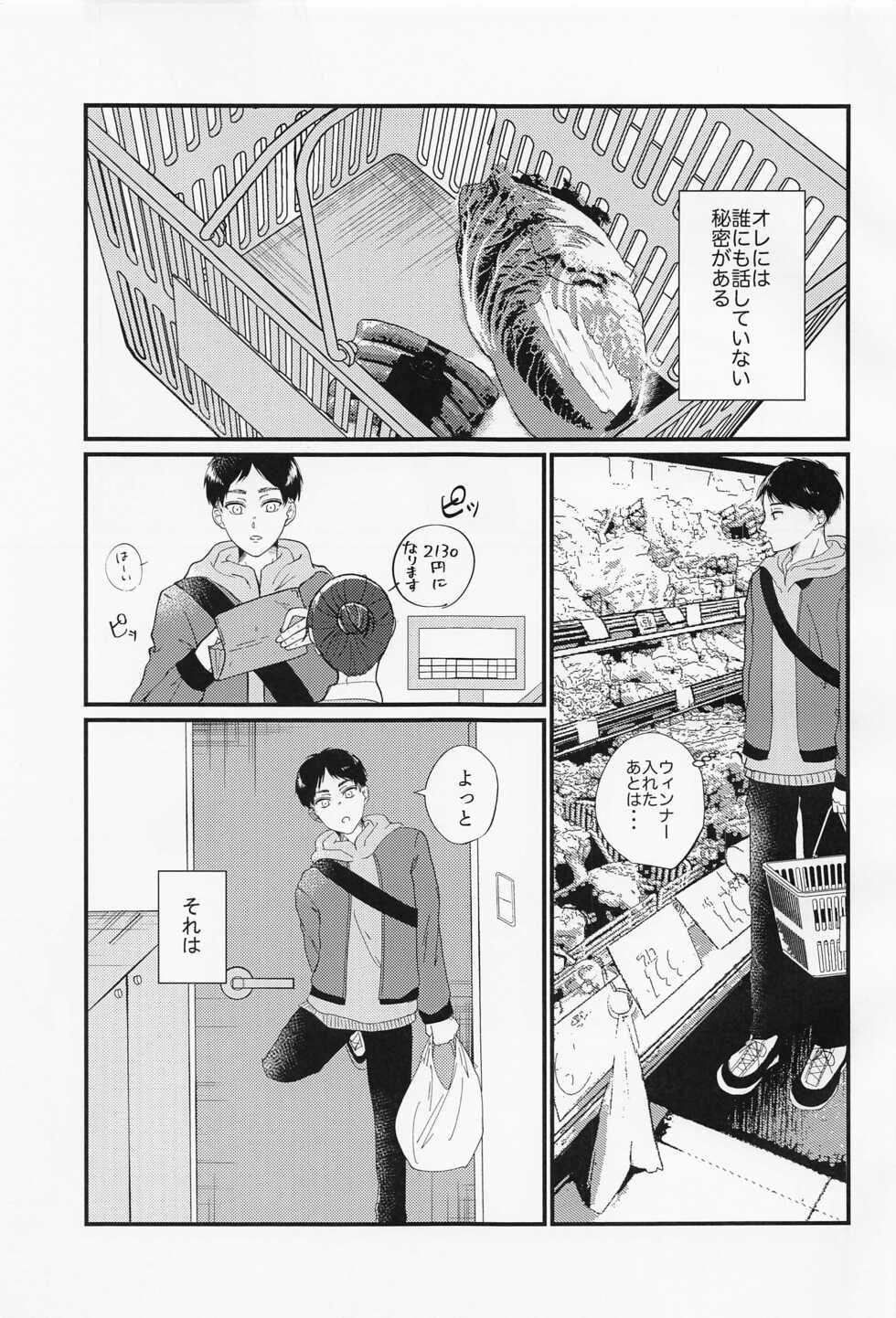(Dai 32 Kai Hekigai Chousa Haku) [Sankaku Irony (Asahina)] Uchi ni wa Inma ga Imasu (Shingeki no Kyojin) - Page 2