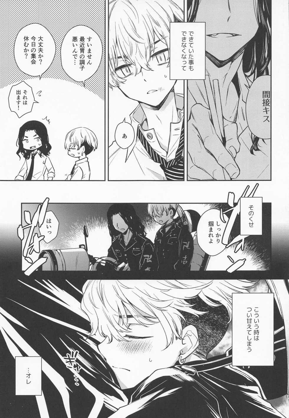 (SUPER COMIC CITY GYU!! 2021) [Hachimitsuron (Hachinomitsu)] Tokkuni Barete iru (Tokyo Revengers) - Page 9