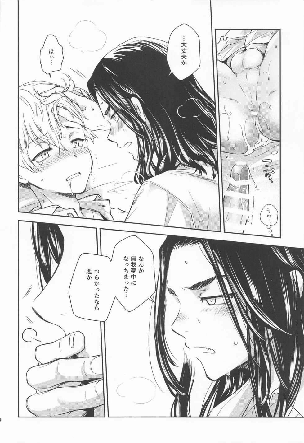 (SUPER COMIC CITY GYU!! 2021) [Hachimitsuron (Hachinomitsu)] Tokkuni Barete iru (Tokyo Revengers) - Page 32