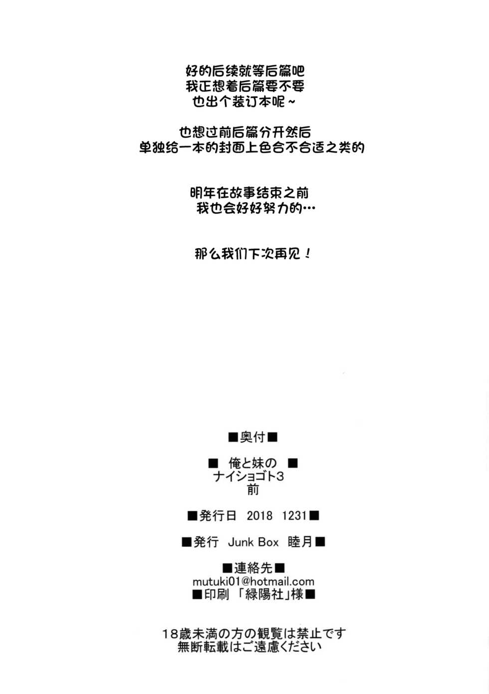 (C95) [Junk Box (Mutsuki)] Ore to Imouto no Naishogoto 3 Zen [Chinese] [一只麻利的鸽子汉化] - Page 15