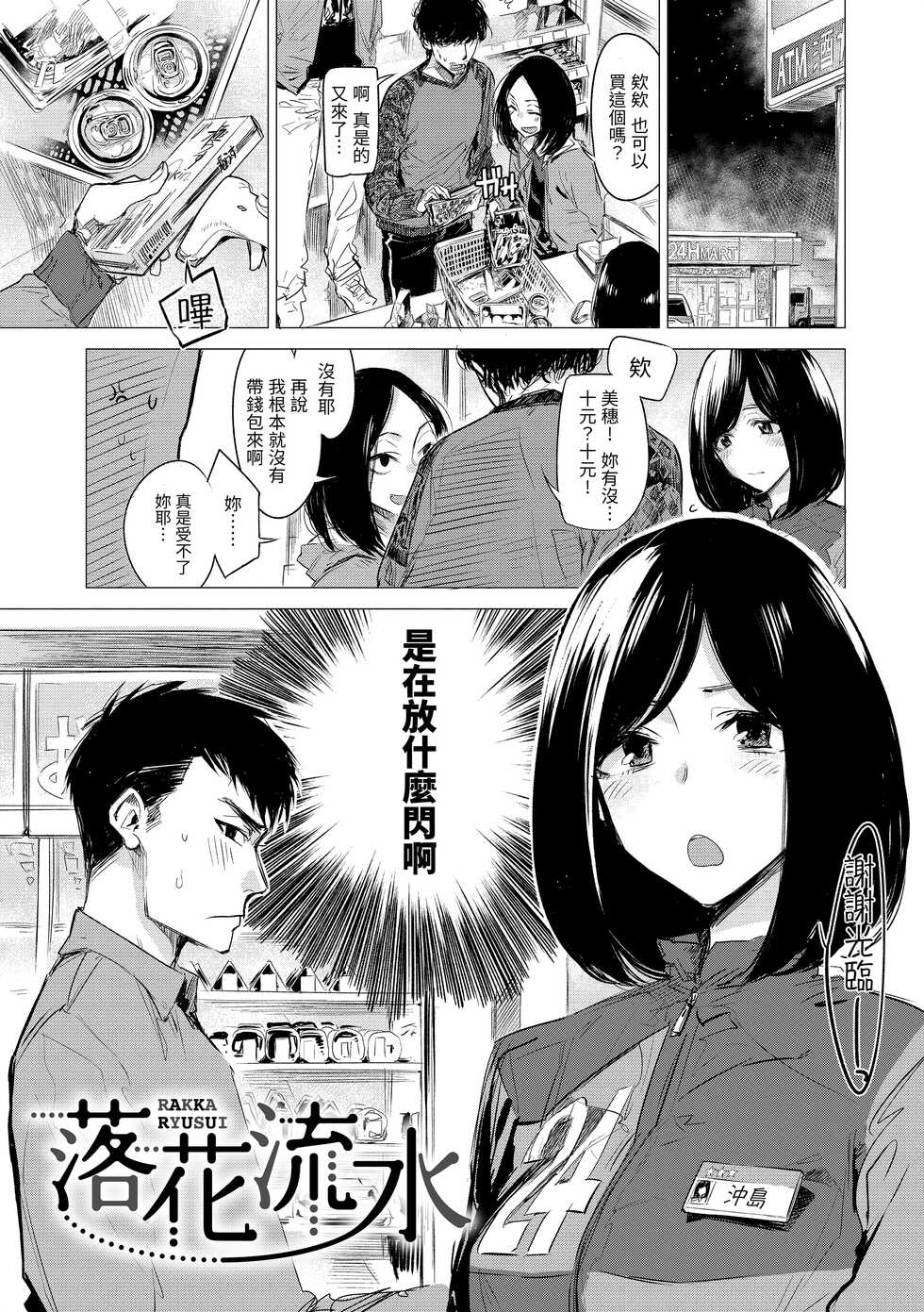 [Ikuhana Niiro] Aka | 丹 [Chinese] [Decensored] [Digital] - Page 37