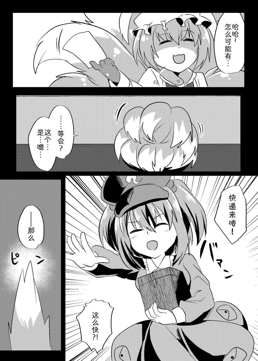 [Kimuchi-tei (Ruri Tsubame)] Shippo Ni | 用尾巴自慰的蓝大人~ (Touhou Project) [Chinese] [zc2333] [Digital] - Page 6