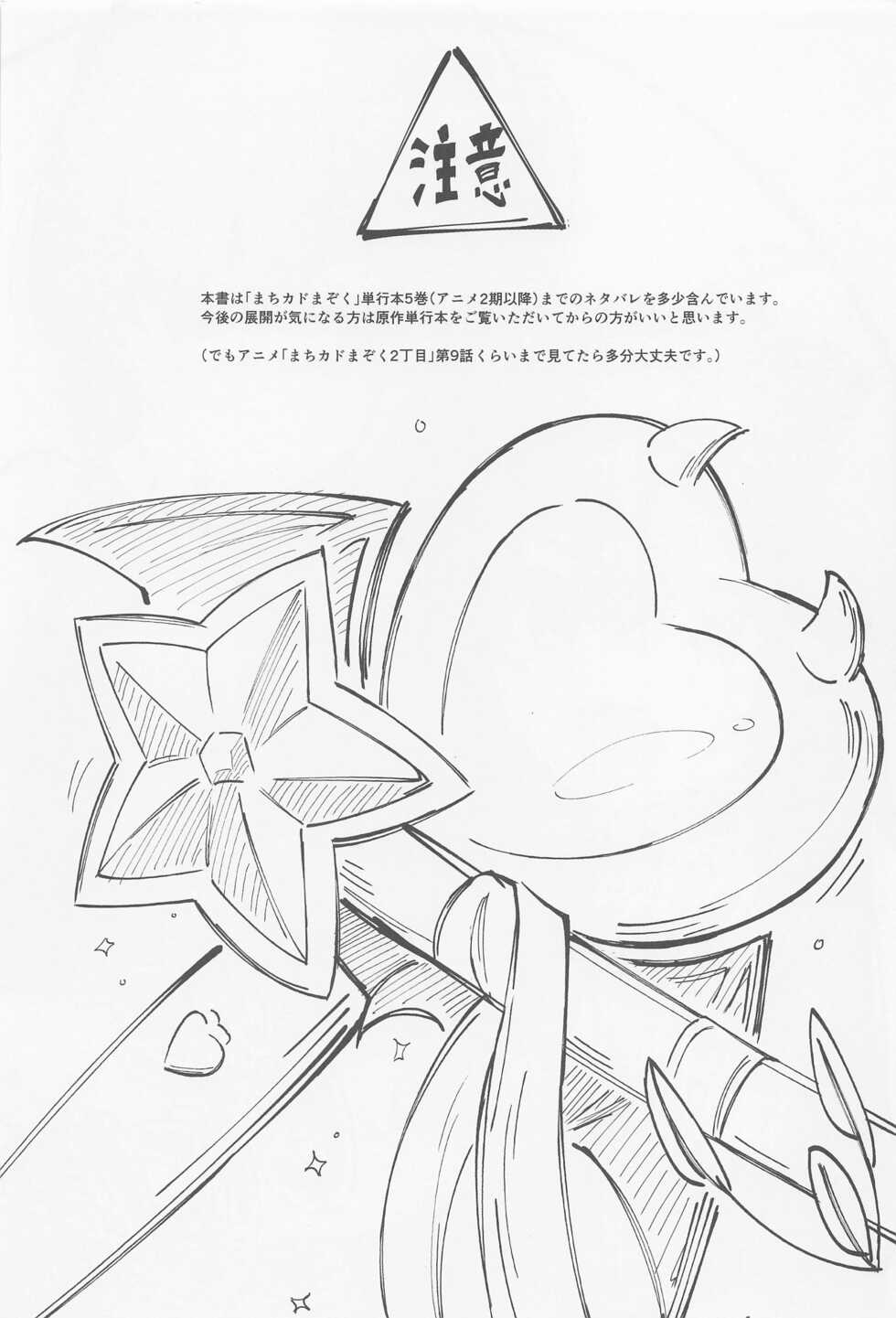 (Natsu no Doujinsai 2022) [Bochi Bochi no Ki (Borusiti)] Momo-chan Yamiochi shita!? (Machikado Mazoku) - Page 2