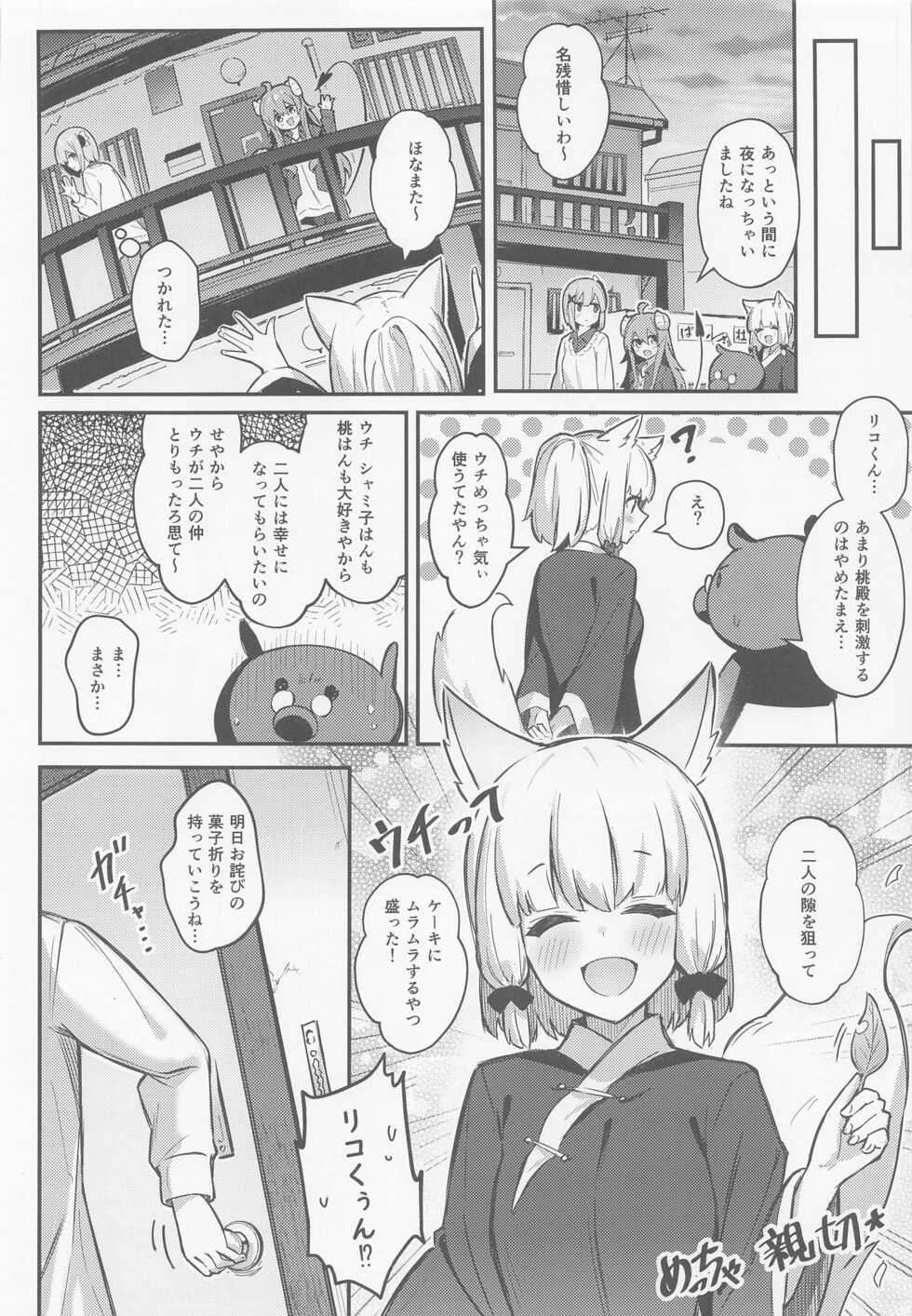 (Natsu no Doujinsai 2022) [Bochi Bochi no Ki (Borusiti)] Momo-chan Yamiochi shita!? (Machikado Mazoku) - Page 9