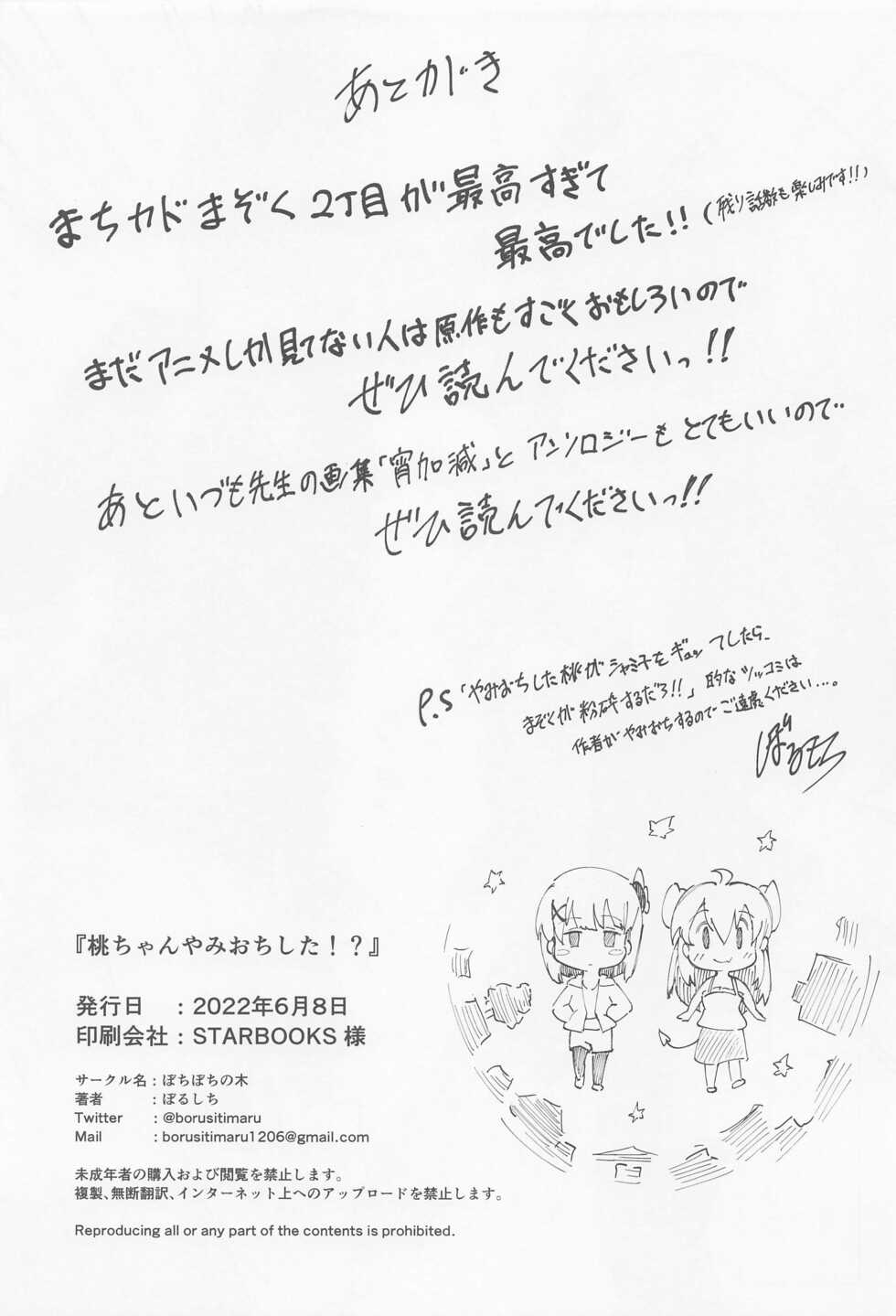 (Natsu no Doujinsai 2022) [Bochi Bochi no Ki (Borusiti)] Momo-chan Yamiochi shita!? (Machikado Mazoku) - Page 39