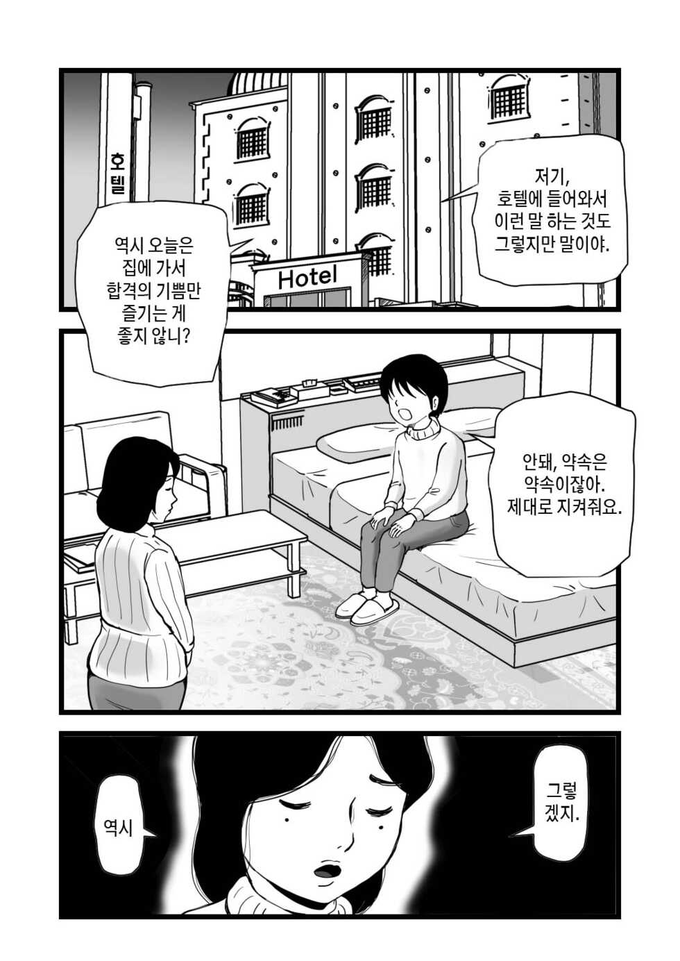 [Momoziri Hustle Dou] Goukaku Iwai wa Mama no Karada | 합격축하는 엄마의 몸으로 [Korean] [팀 마스터] - Page 6