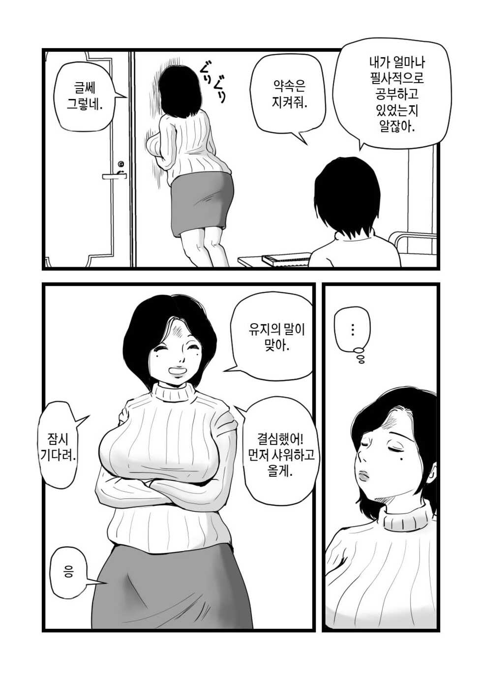 [Momoziri Hustle Dou] Goukaku Iwai wa Mama no Karada | 합격축하는 엄마의 몸으로 [Korean] [팀 마스터] - Page 8