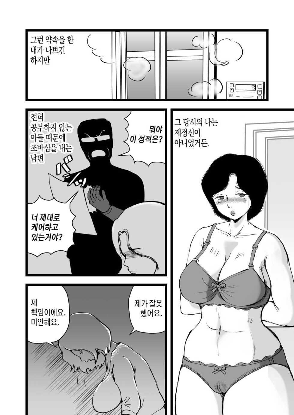 [Momoziri Hustle Dou] Goukaku Iwai wa Mama no Karada | 합격축하는 엄마의 몸으로 [Korean] [팀 마스터] - Page 9