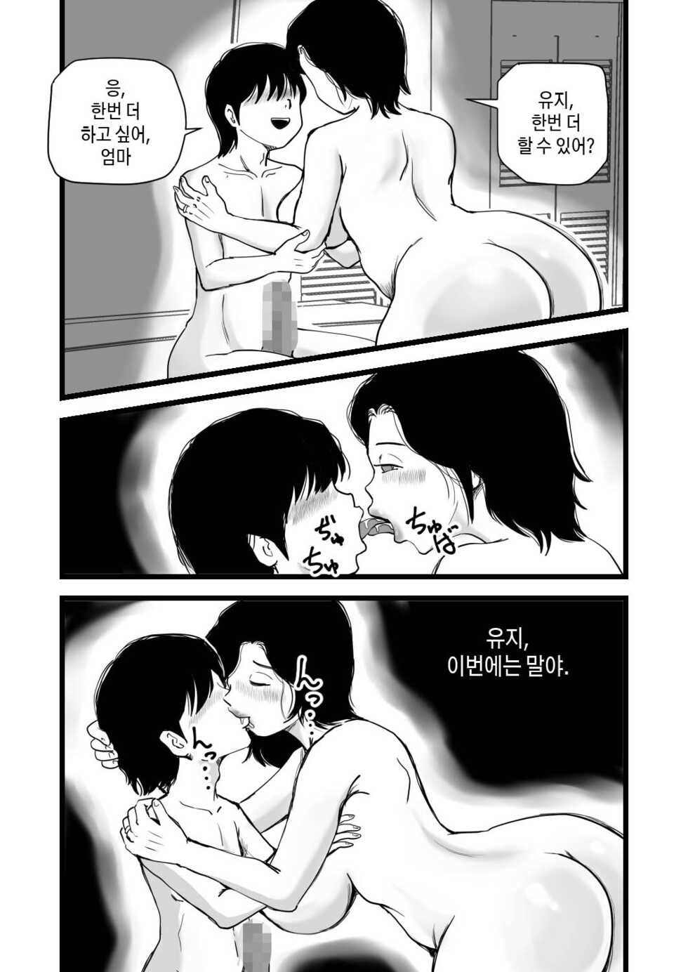 [Momoziri Hustle Dou] Goukaku Iwai wa Mama no Karada | 합격축하는 엄마의 몸으로 [Korean] [팀 마스터] - Page 32