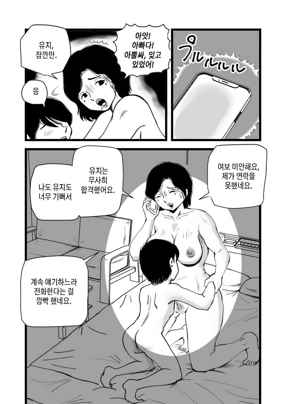 [Momoziri Hustle Dou] Goukaku Iwai wa Mama no Karada | 합격축하는 엄마의 몸으로 [Korean] [팀 마스터] - Page 33