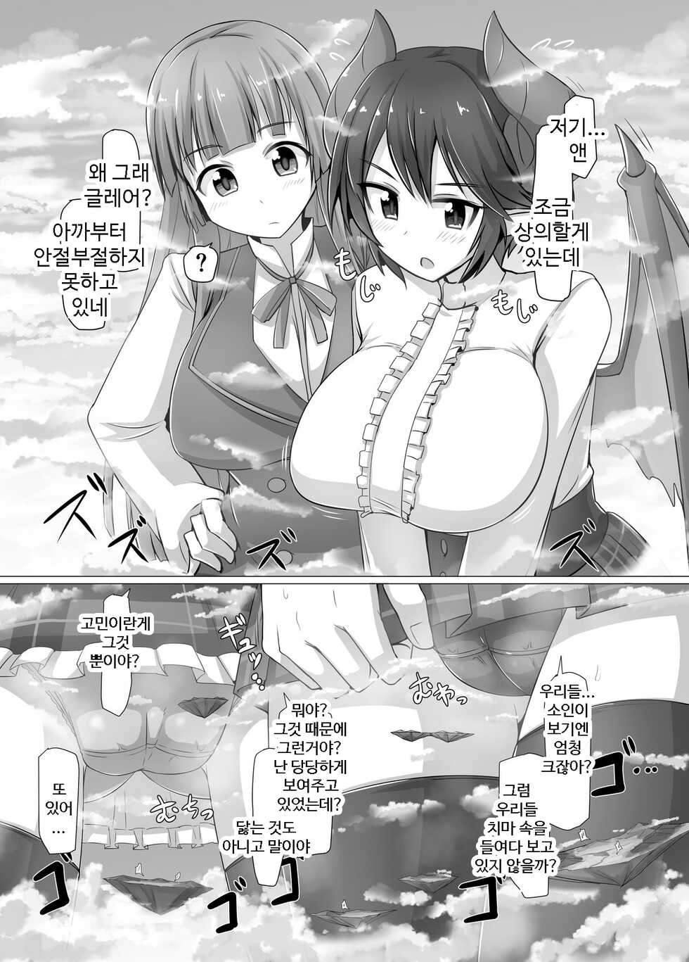 기간틱 가스 시츄에이션 - Page 2