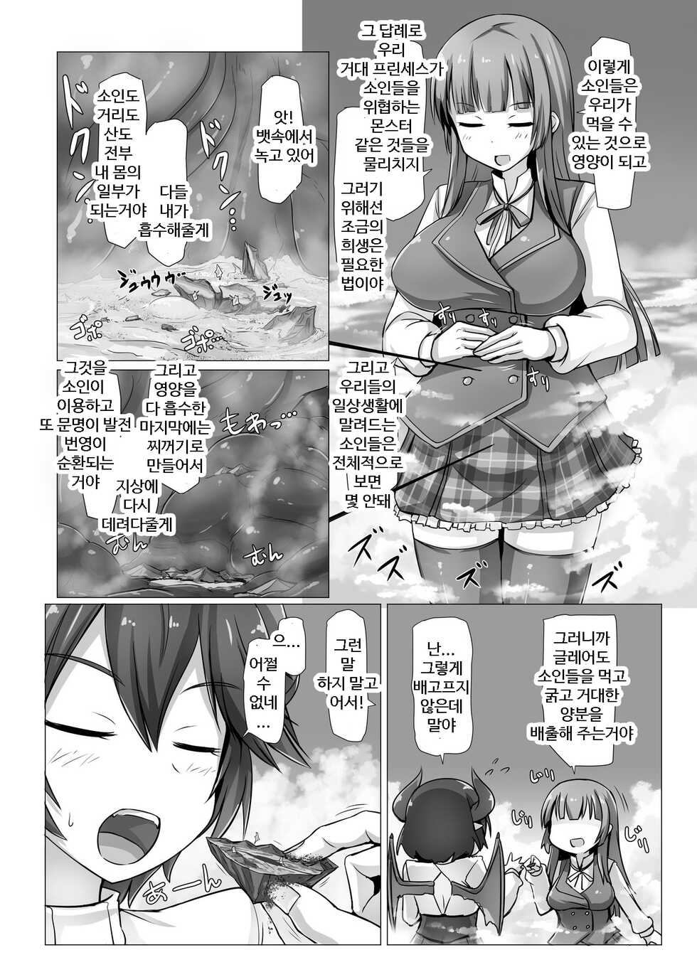 기간틱 가스 시츄에이션 - Page 5
