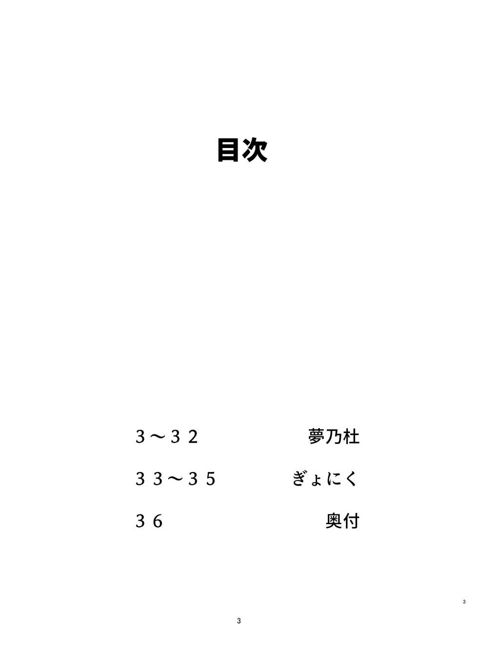 [Jamadaioukoku (Yumemori)] Rena wo Kurawaba Otouto made (Puella Magi Madoka Magica Side Story: Magia Record) [Chinese] [牛肝菌汉化] [Digital] - Page 2