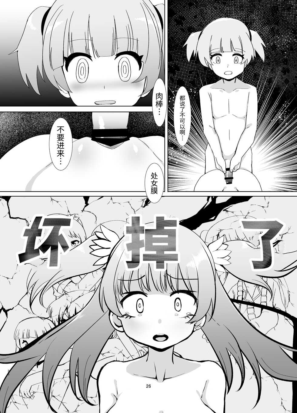[Jamadaioukoku (Yumemori)] Rena wo Kurawaba Otouto made (Puella Magi Madoka Magica Side Story: Magia Record) [Chinese] [牛肝菌汉化] [Digital] - Page 25